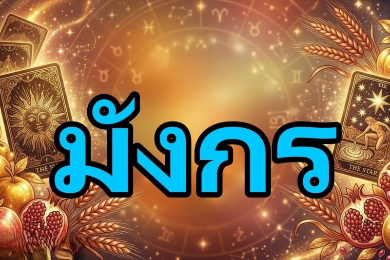 มังกร คุณจะได้รับรางวัลที่ยิ่งใหญ่ที่สุดในชีวิต! เตรียมตัวพบกับปาฏิหาริย์ทางการเงิน