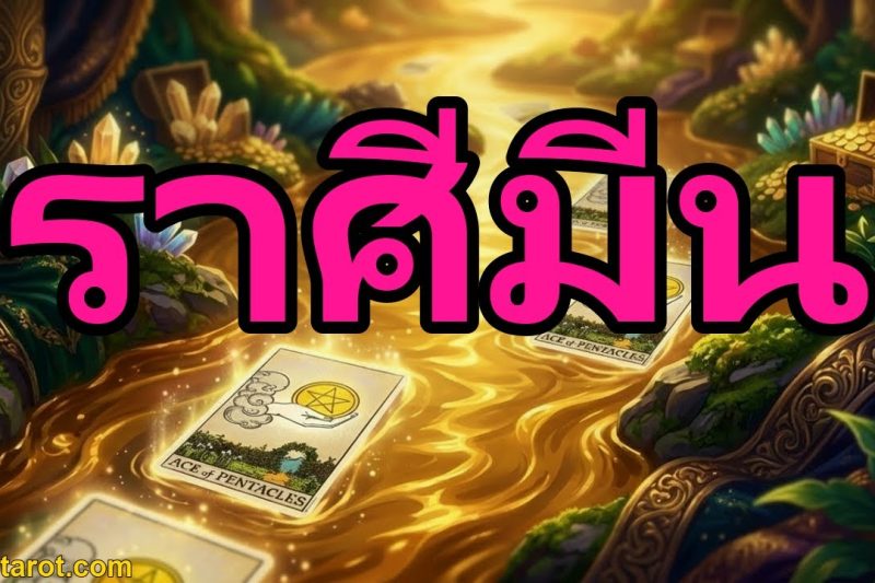 ราศีมีน♓ด่วน 🚨คุณจะได้รับข่าวใหญ่ในวันพฤหัสบดีที่ 4!คุณจะกรีดร้องด้วยความสุข มันสุดยอดมาก