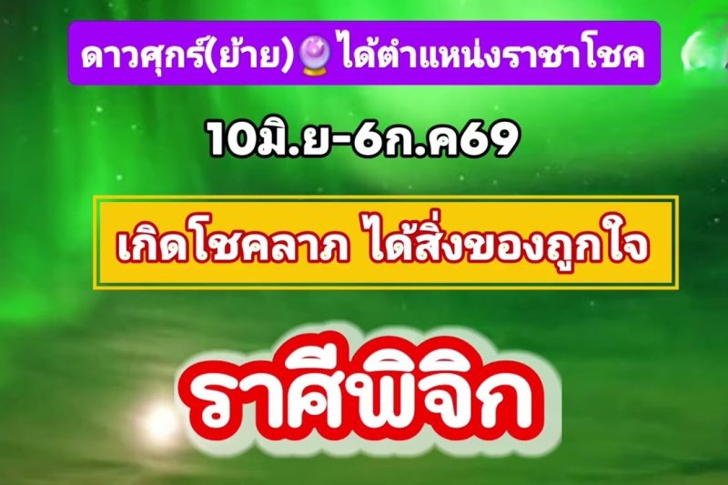 ราศีพิจิก ♏ดาวศุกร์(ย้าย)ได้ตำแหน่งราชาโชค…มีข่าวดี