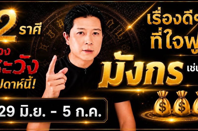 ราศีกันย์♍ เป็น: 1 ใน 4 ราศีดวงดีสัปดาห์นี้ ดวงดีเรื่องเงิน ข่าวดีเรื่องงาน 29 มิ.ย. – 5 ก.ค.