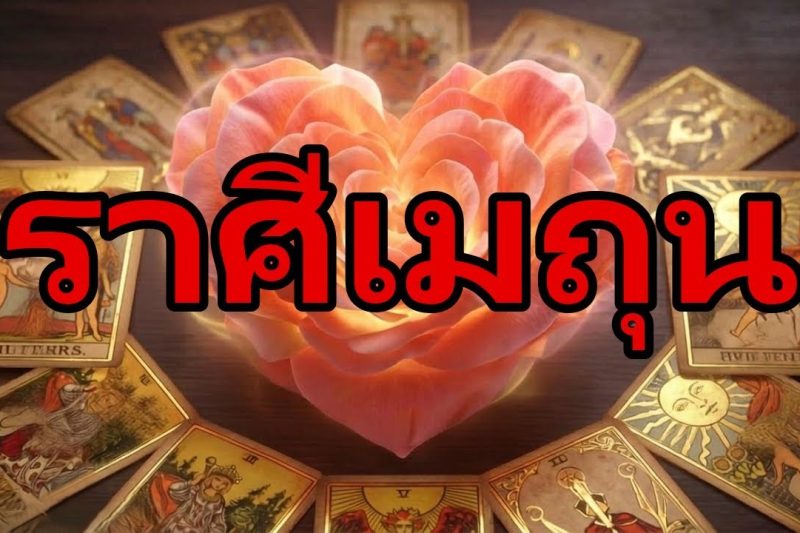 เมถุน♊ด่วน🚨เขาจะตามหาคุณก่อนจบสัปดาห์นี้!แต่ระวังเขาไม่ได้มาพร้อมกับความจริงทั้งหมด