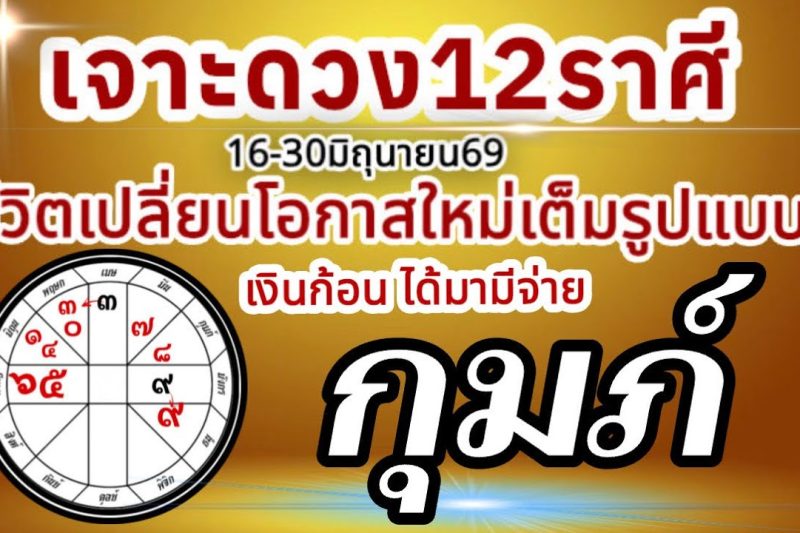 ดวงชะตาราศีกุมภ์💸16-30 มิถุนายน69 💰การงานการเงินความรัก โชคลาภ🏆 เปลี่ยนแปลงเต็มรูปแบบ สู่โอกาสใหม่🌈