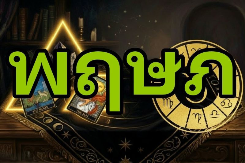 พฤษภ♉เริ่มพรุ่งนี้การเปลี่ยนแปลงครั้งใหญ่!มีคนตัดสินใจสารภาพและตรงมาหาคุณ 💥