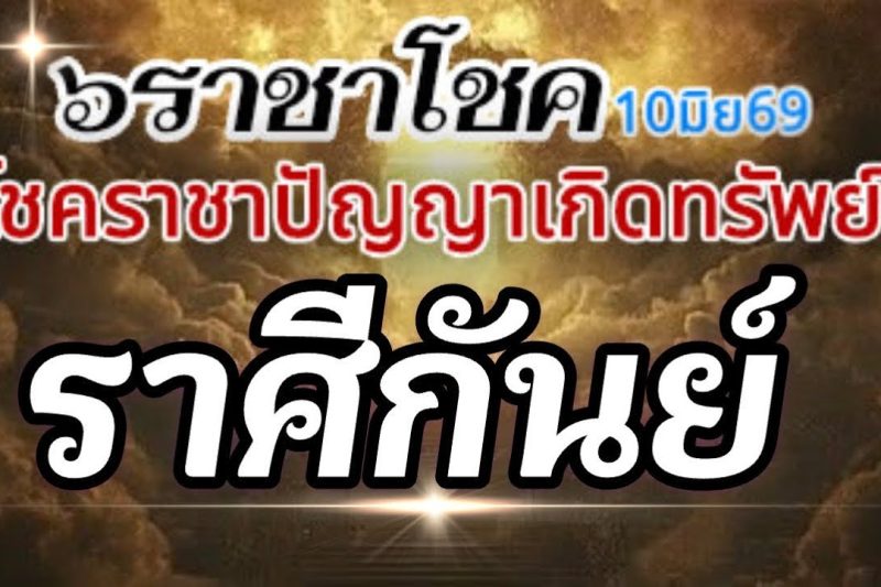 ราศีกันย์💰ดาวศุกร์ราชาโชค10มิย-6กค69🌈โชคราชา โชคทรัพย์ปัญญา โชคเสน่ห์เมตตา🌻