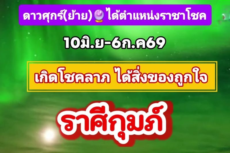 ราศีกุมภ์ ♒ดาวศุกร์(ย้าย)ได้ตำแหน่งราชาโชค…มีโชคจากสิ่งนี้💖