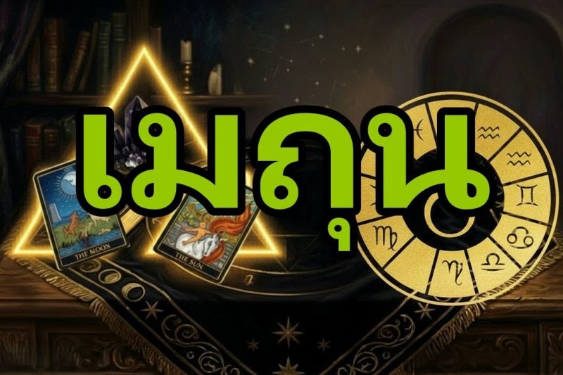 เมถุน♊มีบางอย่างรุนแรงเกิดขึ้นที่บ้าน‼️การมาเยือนหรือข้อความทำให้คุณช็อกและเปลี่ยนชีวิต