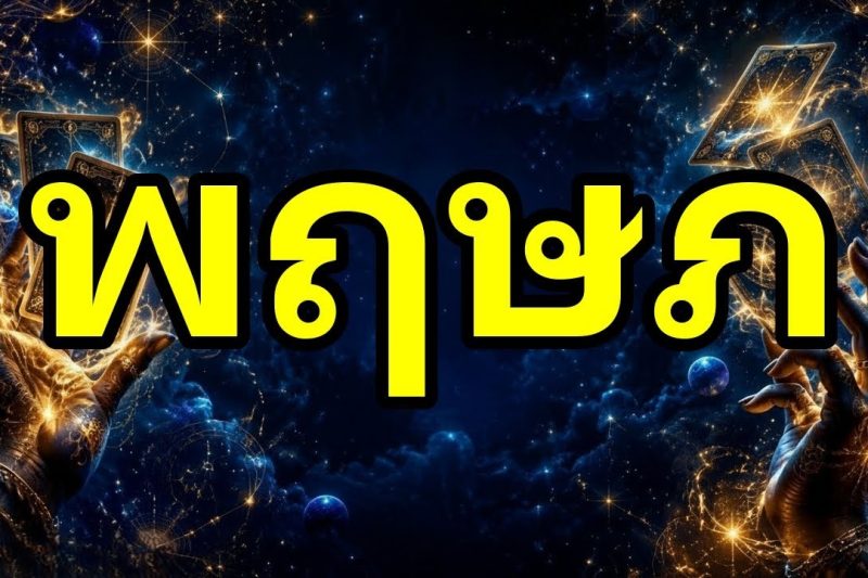 พฤษภ♉ด่วน🚨ความจริงทั้งหมดถูกเปิดเผย!คุณได้รับข้อความที่ทำให้สั่นสะท้านและเปลี่ยนชีวิตคุณ
