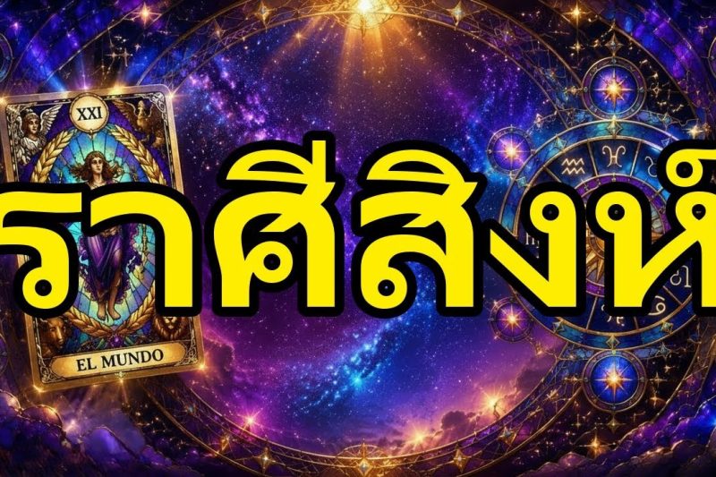 สิงห์♌ด่วน🚨ก่อนสุดสัปดาห์ความจริงจะเปิดเผย !ข้อความที่ทำให้คุณช็อก