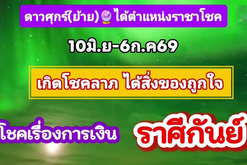 ราศีกันย์ ♍ดาวศุกร์(ย้าย)🪷จะมีโชคด้านการเงิน