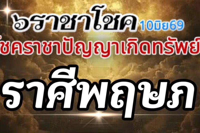 ราศีพฤษภ💰ดาวศุกร์ราชาโชค10มิย-6กค69🌈โชคราชา โชคทรัพย์ปัญญา โชคเสน่ห์เมตตา🌻