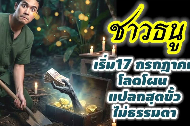 ♐ ราศีธนู 🌟 ไม่ธรรมดา…แบบมหาจักร 👑✨