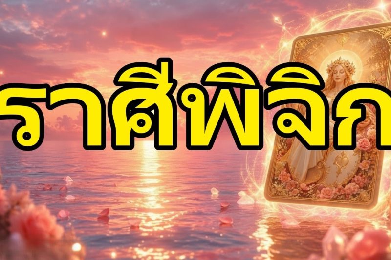พิจิก♏ในอีก 48 ชั่วโมงข้างหน้า😱หัวใจคุณจะสัมผัสได้ถึงสัญญาณ !ปรากฏตัวพร้อมเจตนาที่แรงกล้ามาก