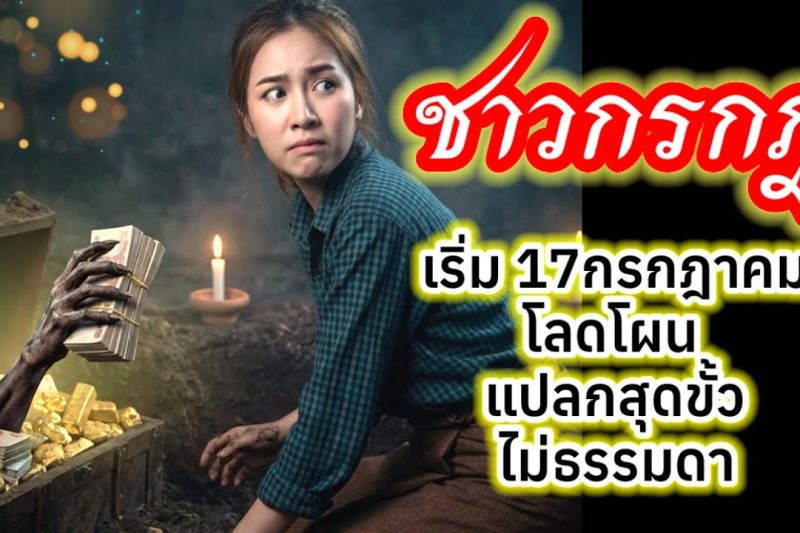 ♋ ราศีกรกฎ 🌟 ดาว๑ มหาจักร การเงินไม่ธรรมดา 💰