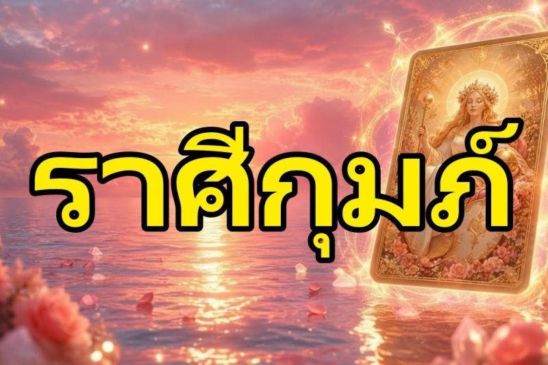 ราศีกุมภ์ ♒💥ยืนยัน💥คนนั้นรักคุณและทนไม่ไหวแล้ว ! เขาจะตามหาคุณในไม่กี่ชั่วโมง