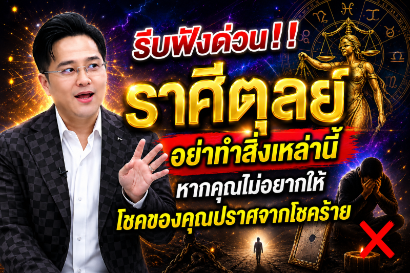 รีบฟังด่วน‼️ราศีตุลย์♎ อย่าทำสิ่งเหล่านี้หากคุณไม่อยากให้โชคของคุณปราศจากโชคร้าย