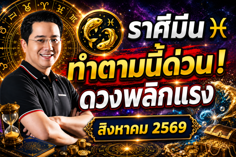 ราศีพฤษภ เดือนสิงหาคม69🎐ไม่น่าเชื่อ…สิ่งนี้จะเกิดขึ้น