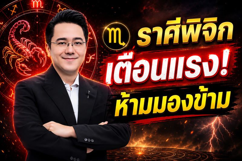 รีบฟังด่วน‼️ ♏ ราศีพิจิก ช่วงนี้อาจเป็นจุดเปลี่ยนสำคัญของชีวิต✨