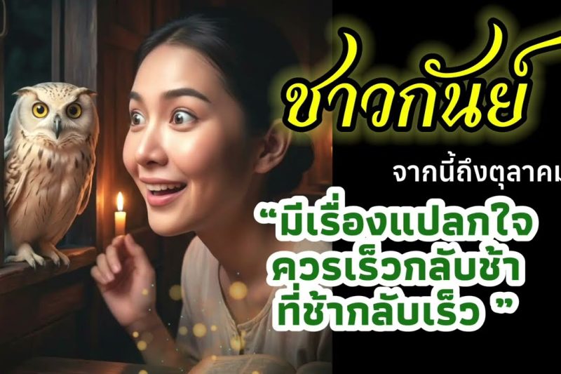 ราศีกันย์ ♍ ที่ควรช้ากลับเร็ว ดาวโคจรผิดปกติ