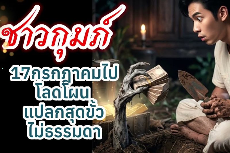 ♒ ราศีกุมภ์ 17 ก.ค. โลดโผน แปลกสุดขั้ว!