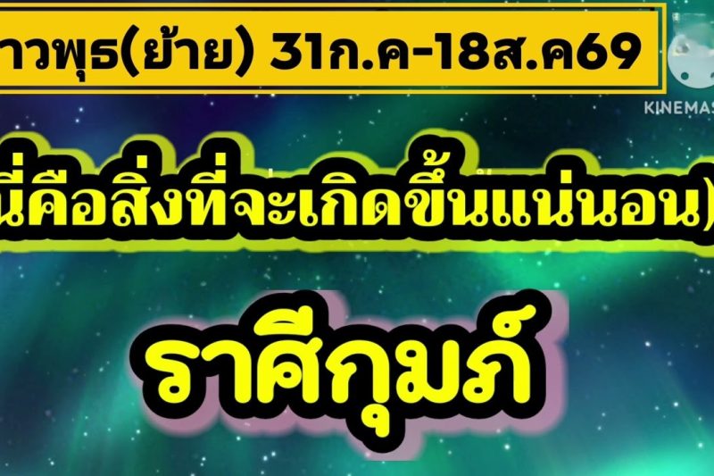 ราศีกุมภ์♒ ดาวพุธ(ย้าย)💰นี่คือสิ่งที่จะเกิดขึ้นแน่นอน