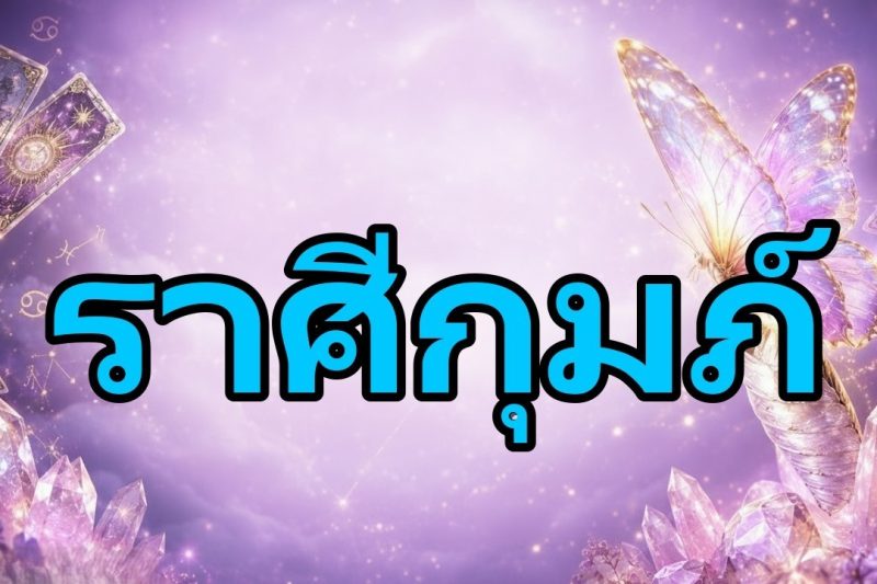 กุมภ์♒เตือนภัย😱คุณไม่รู้เลยว่าอะไรกำลังมา ! ความจริงอันทรงพลังทำให้คุณช็อก เปลี่ยน