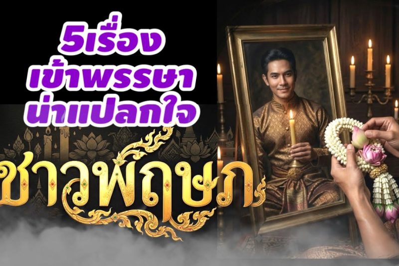 ราศีพฤษภ♉ อะไรน่าแปลกใจในช่วงเข้าพรรษา