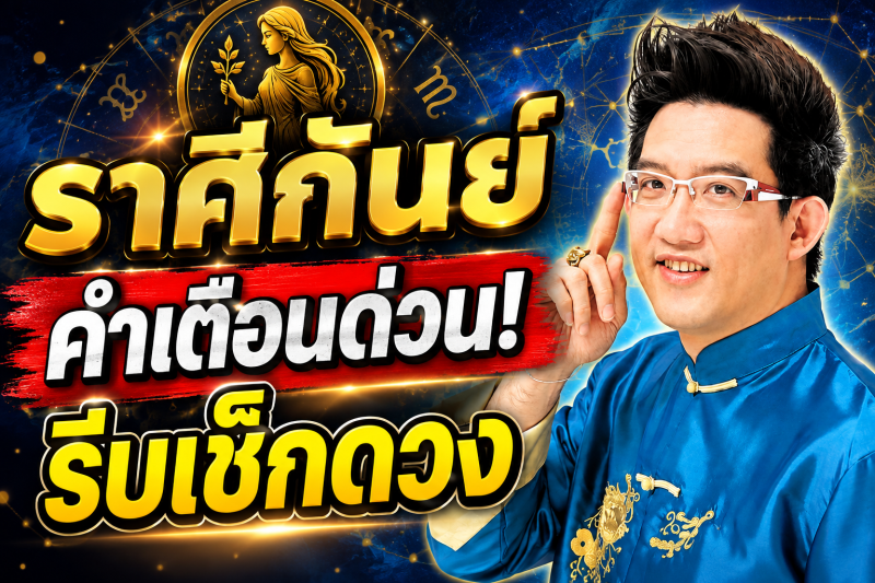 ตกใจมาก‼️ราศีกันย์♍ คฑา ชินบัญชร เตือนหนัก สิ่งที่กำลังจะเกิดขึ้นก่อน 10 สิงหาคม