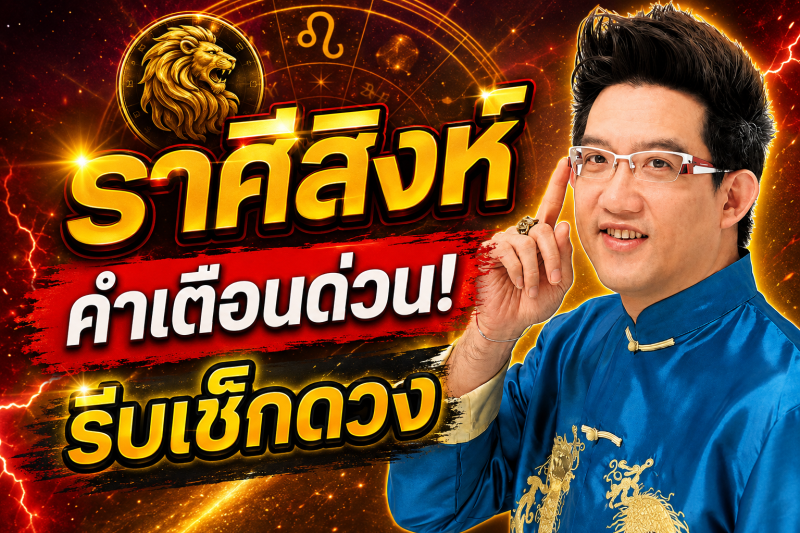 ตกใจมาก‼️ราศีสิงห์♌ คฑา ชินบัญชร เตือนหนัก สิ่งที่กำลังจะเกิดขึ้นก่อน 10 สิงหาคม