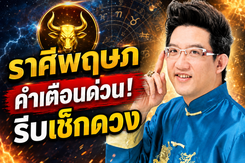 ตกใจมาก‼️ราศีพฤษภ♉ คฑา ชินบัญชร เตือนหนัก สิ่งที่กำลังจะเกิดขึ้นก่อน 10 สิงหาคม