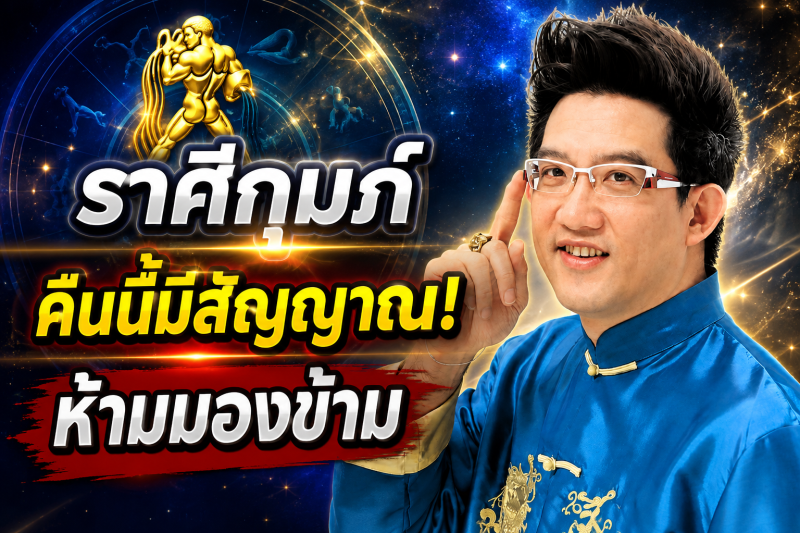 ช่วงเวลาสำคัญกำลังมา‼️ราศีกุมภ์♒ คฑา ชินบัญชร เตือนให้จับตาตั้งแต่คืนนี้เป็นต้นไป