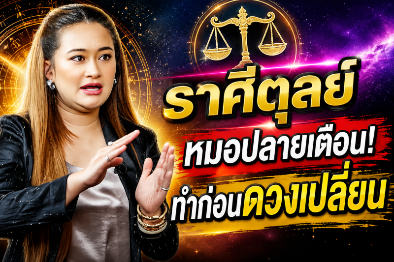 ขนลุกทั้งดวง‼️ ราศีตุลย์♎ หมอปลาย พรายกระซิบ ทำตามวิธีนี้ โชคของคุณจะดีขึ้น และคุณจะพ้นจากโชคร้าย